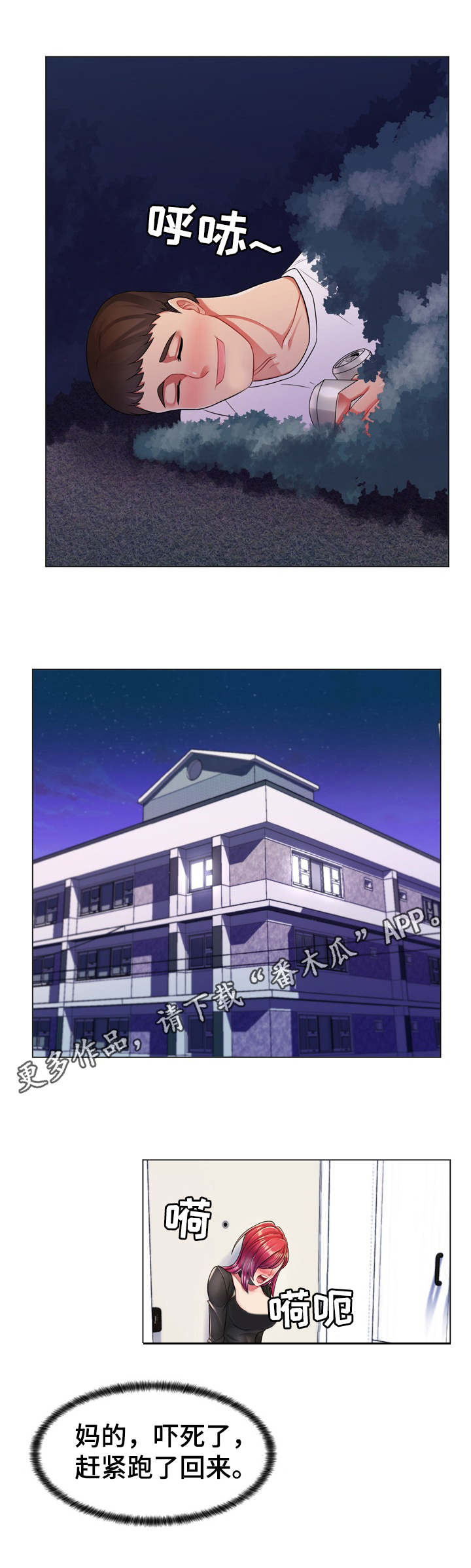 亮丽时刻第4话图