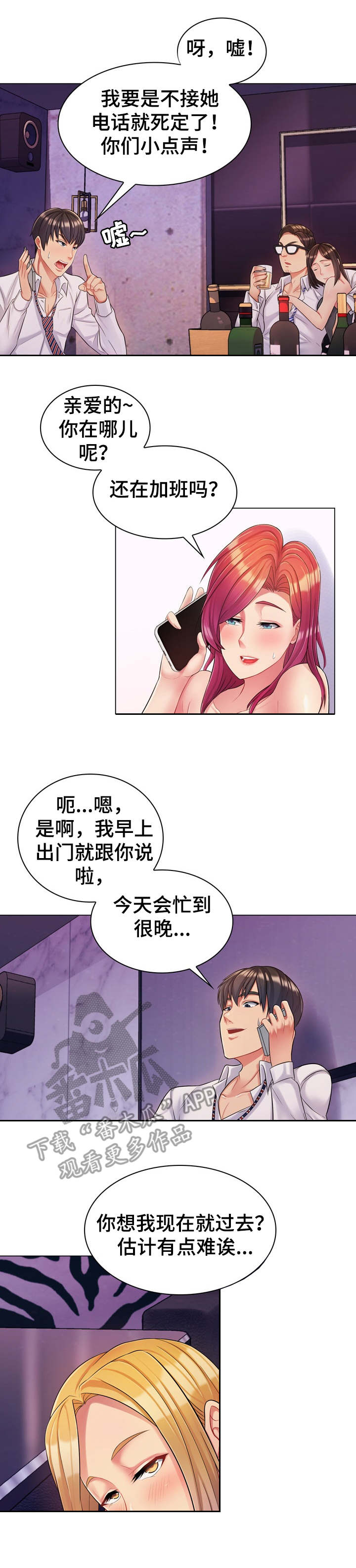 亮丽时刻第4话图