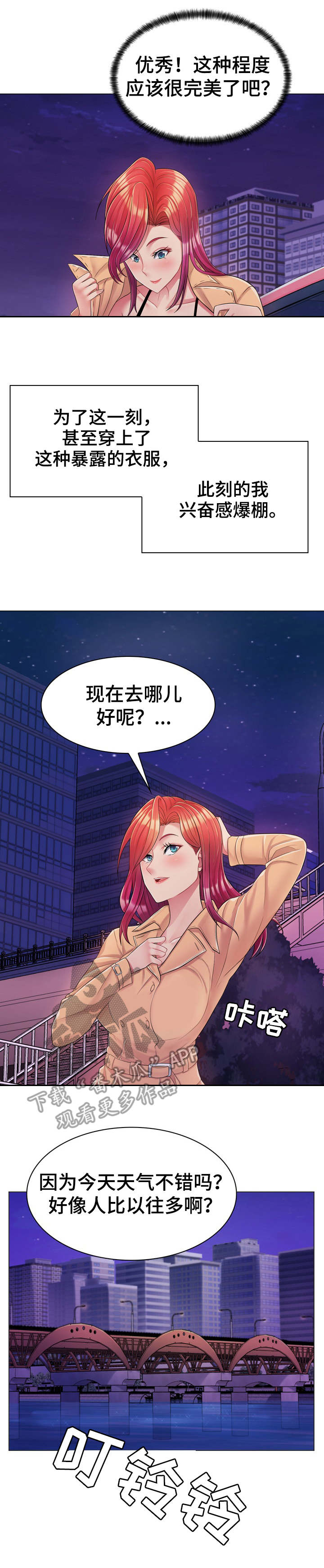 亮丽时刻第5话图