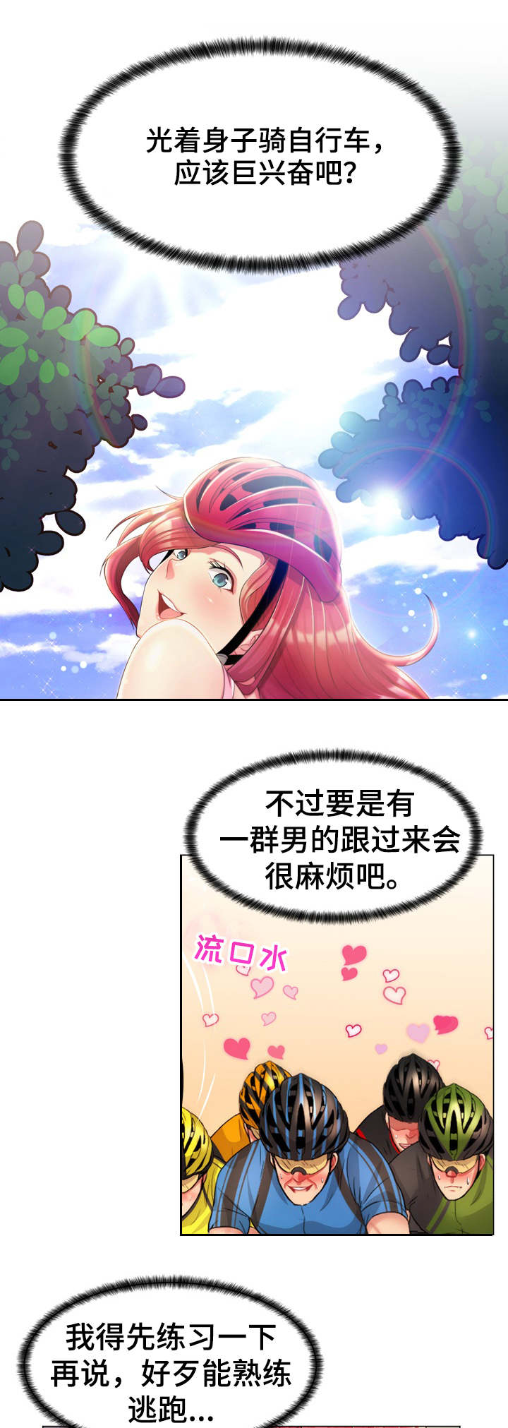 亮丽时刻第5话图