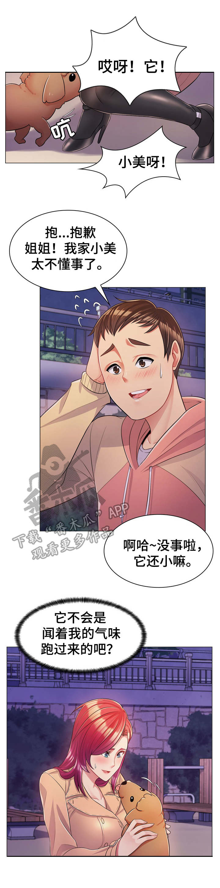 亮丽时刻第6话图