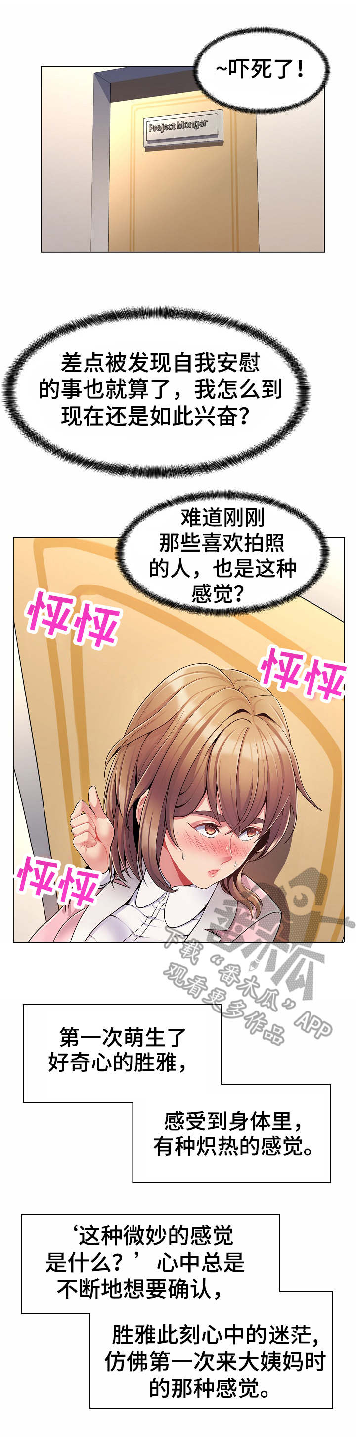 亮丽时刻第8话图