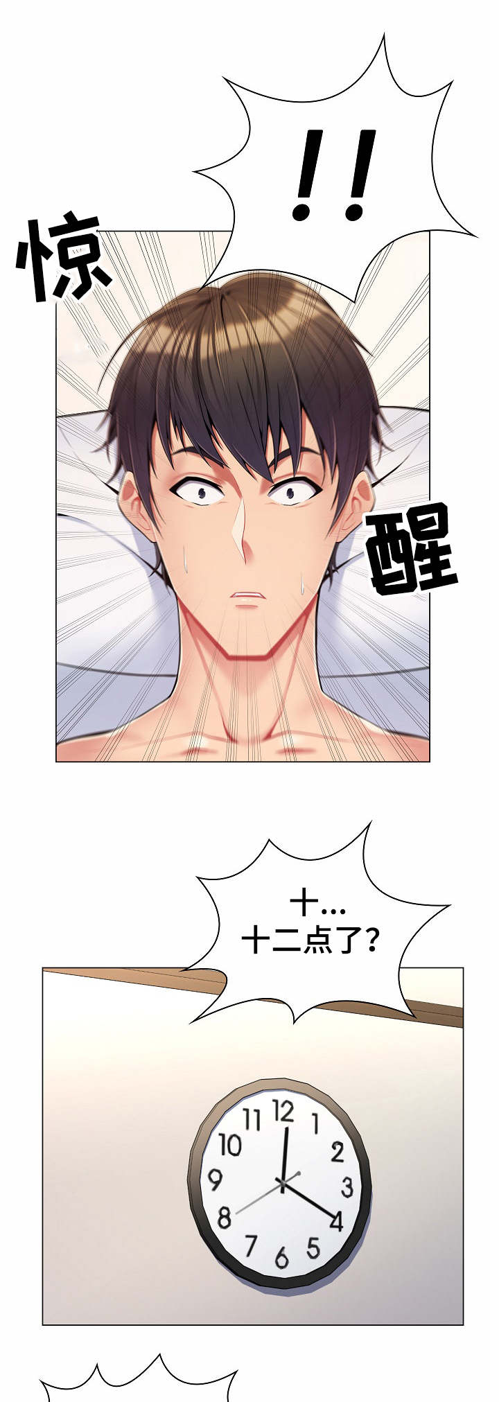 亮丽时刻第8话图