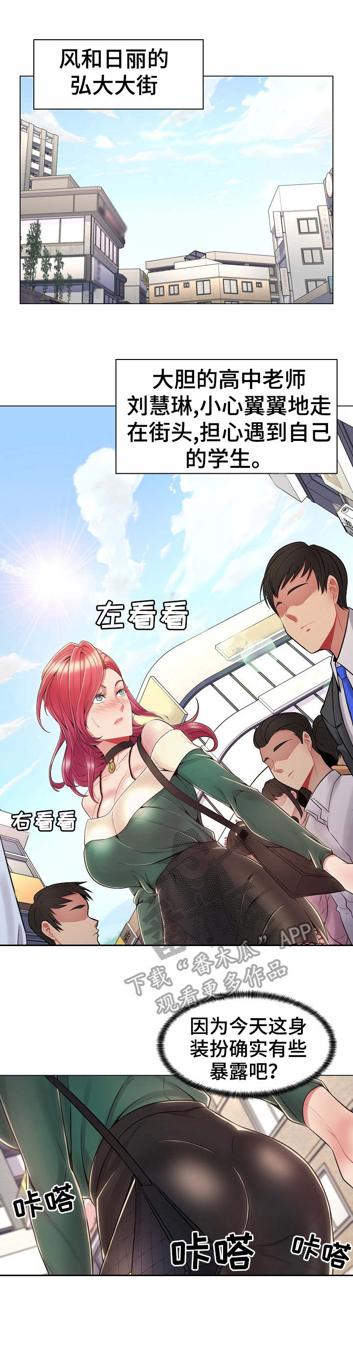 亮丽时刻第8话图