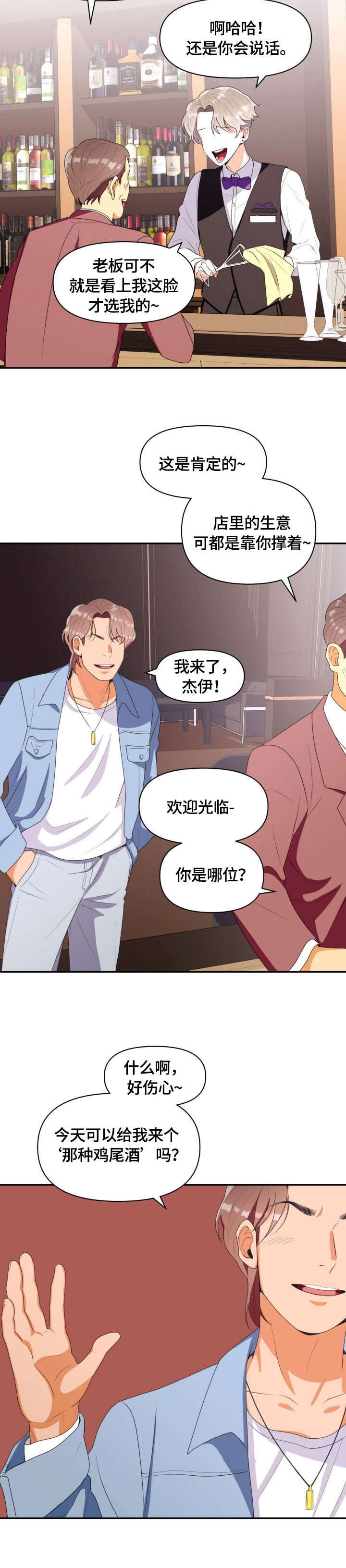 恋爱订单第1话图