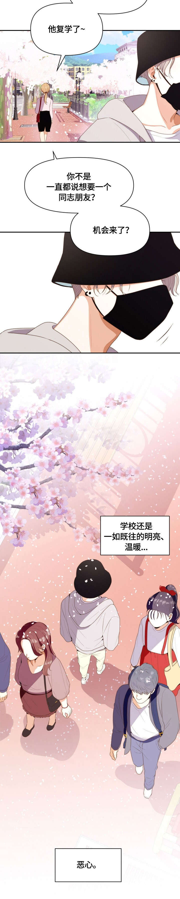 恋爱订单第1话图
