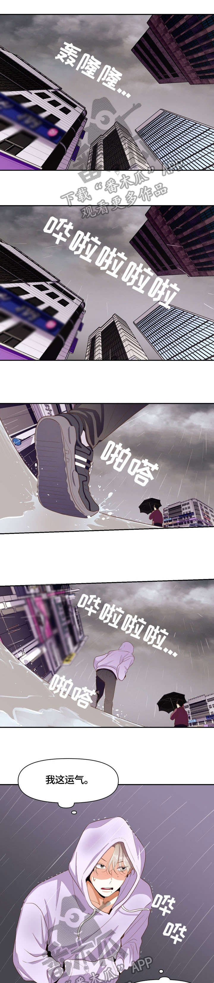 恋爱订单第10话图