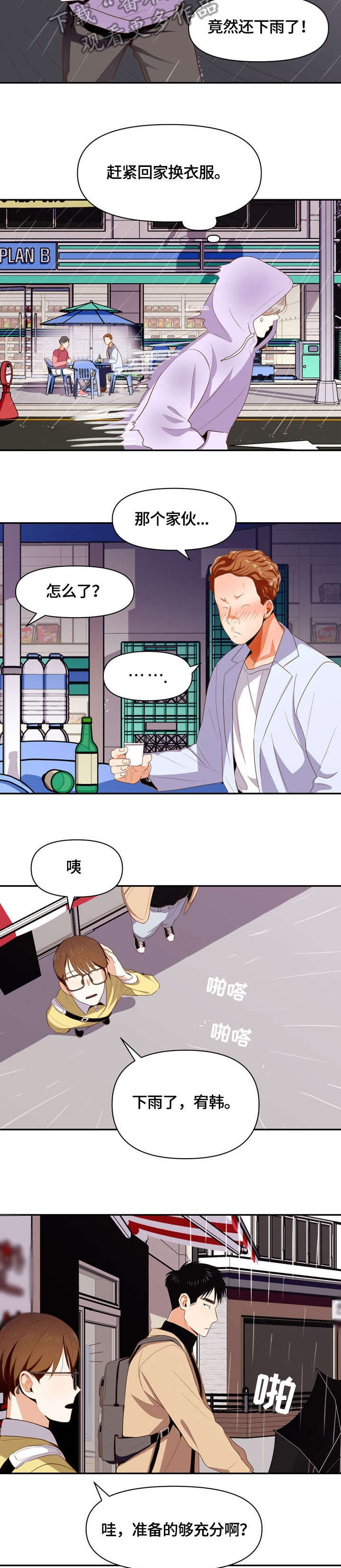 恋爱订单第10话图