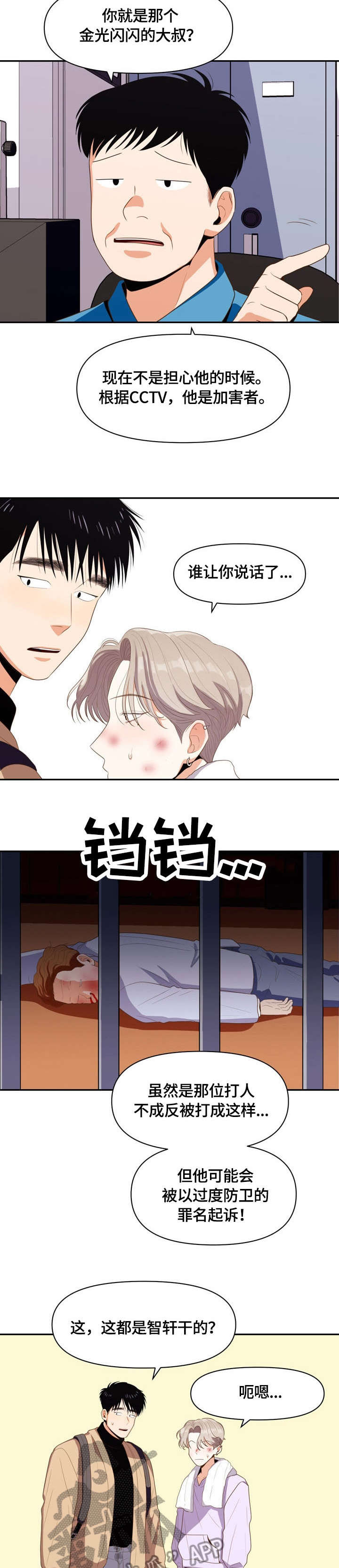 恋爱订单第11话图