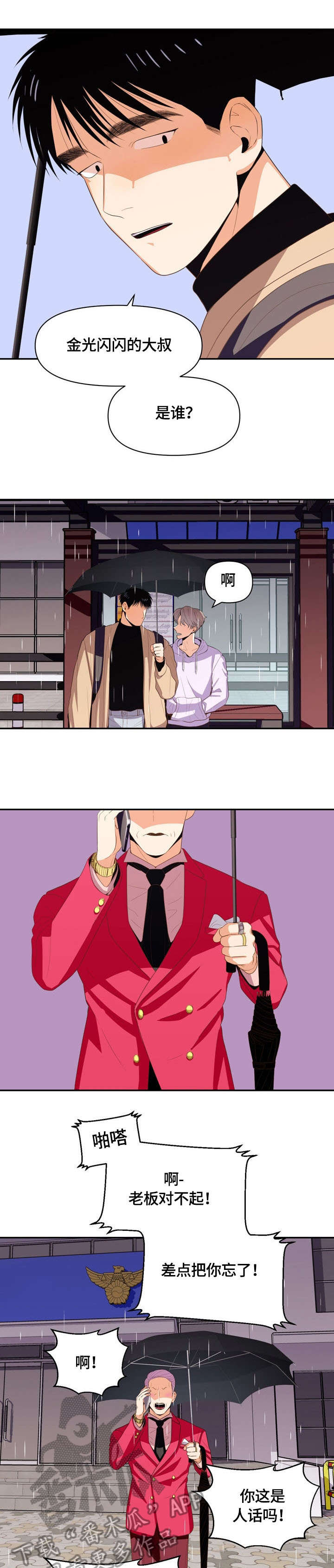 恋爱订单第11话图