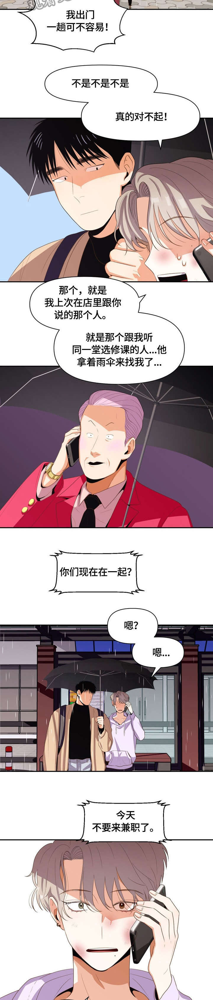 恋爱订单第11话图