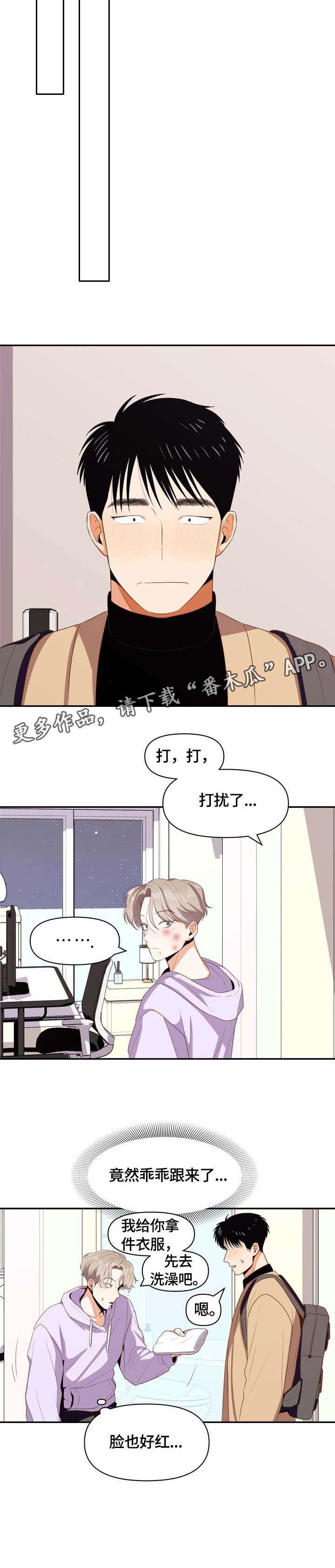 恋爱订单第11话图