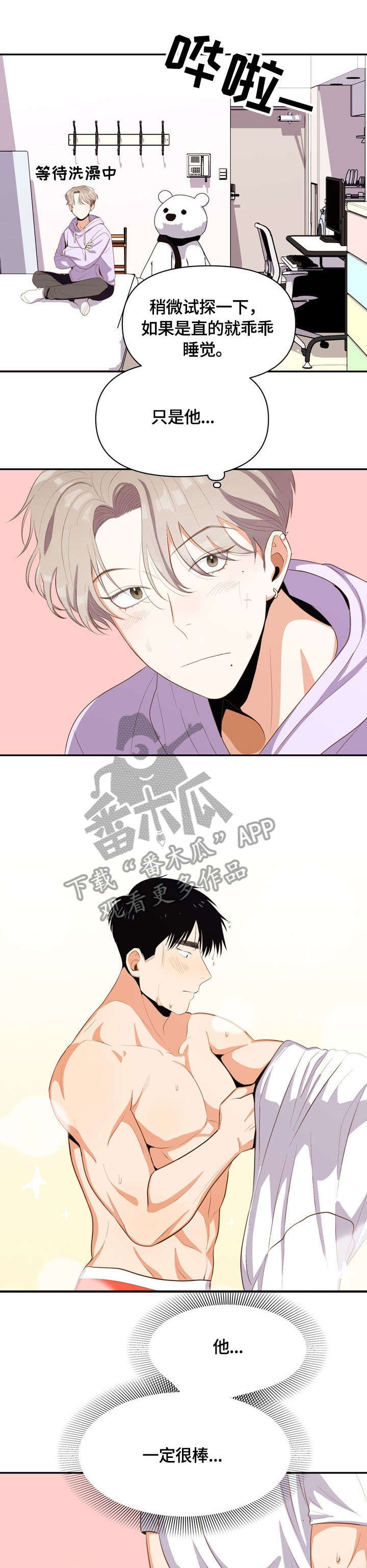 恋爱订单第12话图