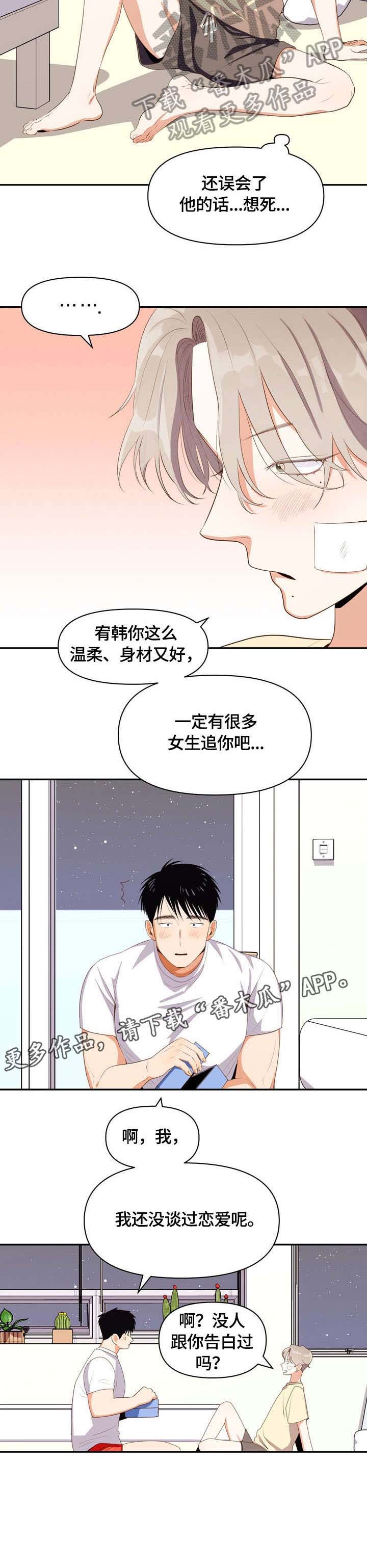 恋爱订单第12话图