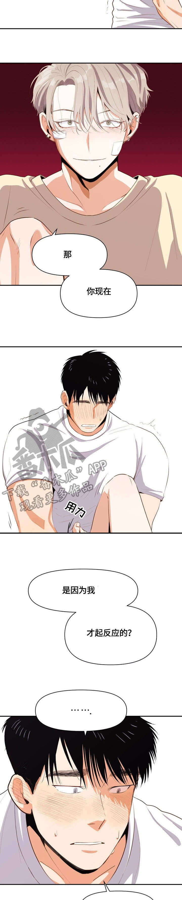 恋爱订单第12话图