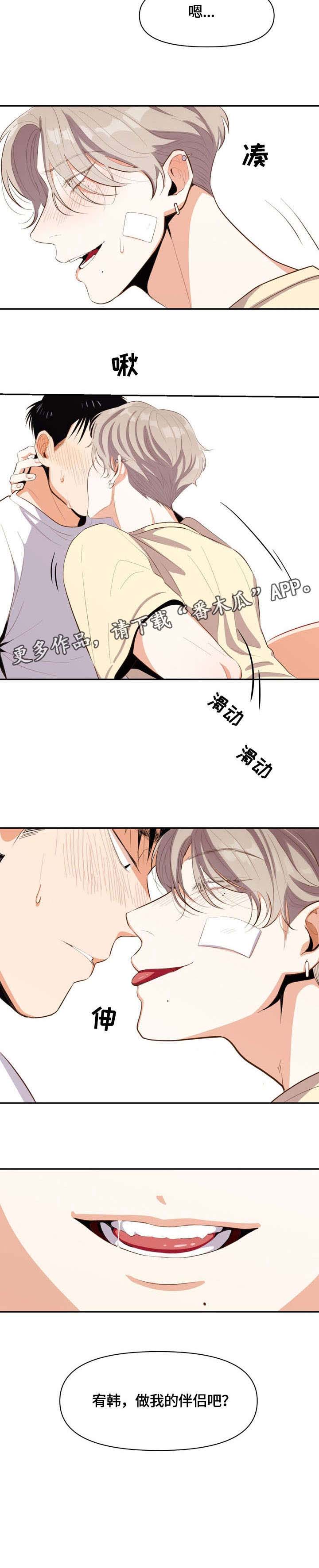 恋爱订单第12话图