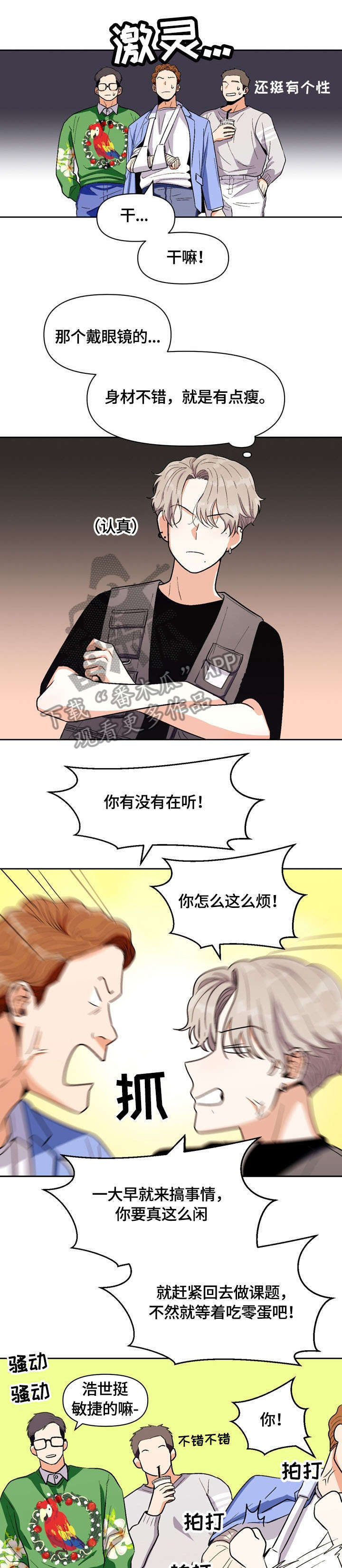 恋爱订单第19话图