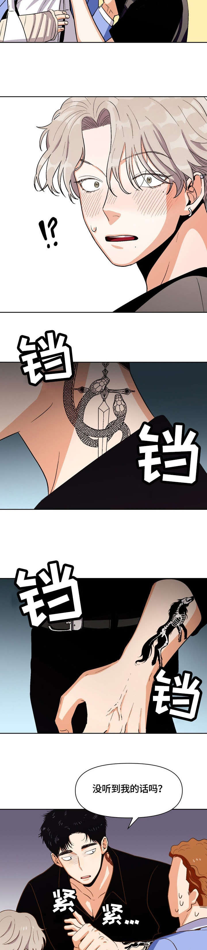 恋爱订单第19话图