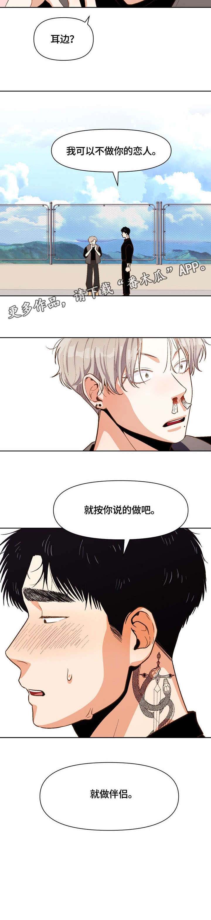恋爱订单第19话图