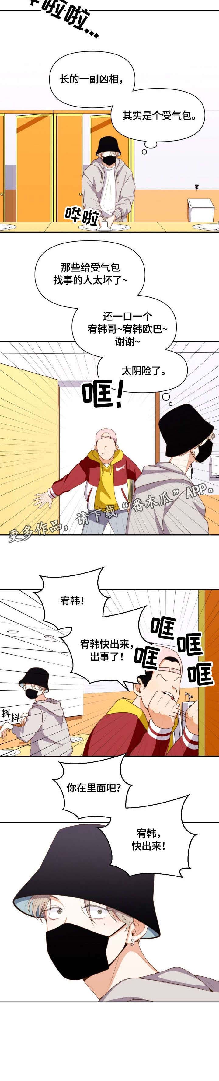 恋爱订单第2话图