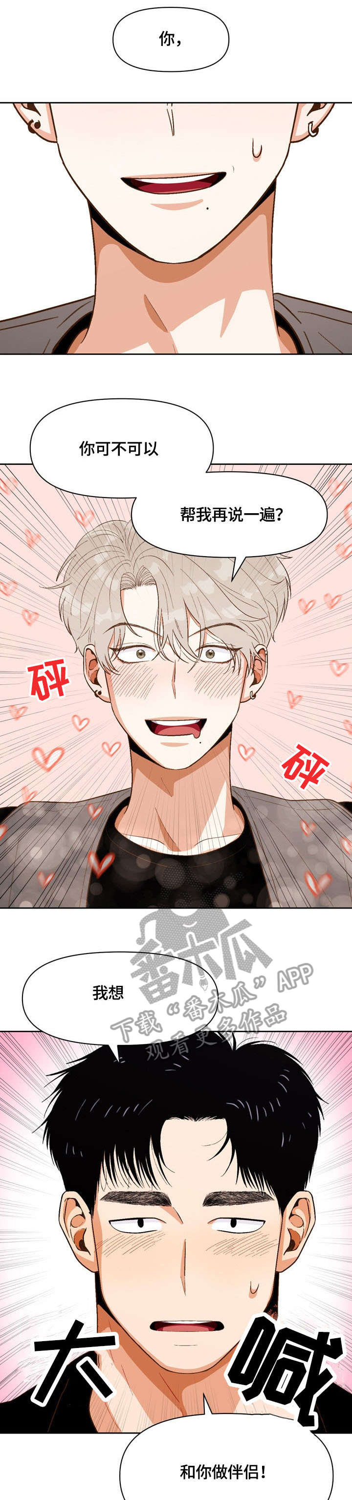 恋爱订单第20话图