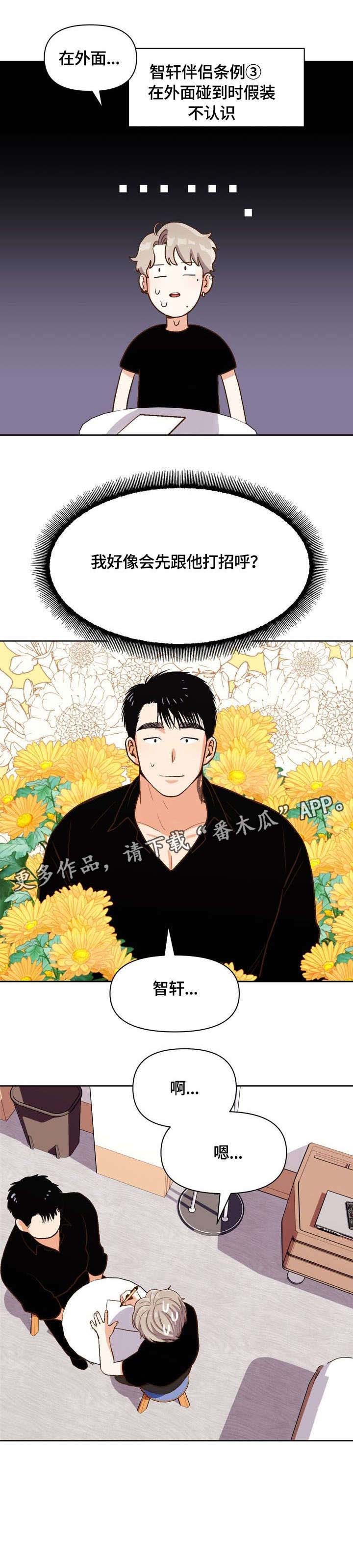 恋爱订单第20话图
