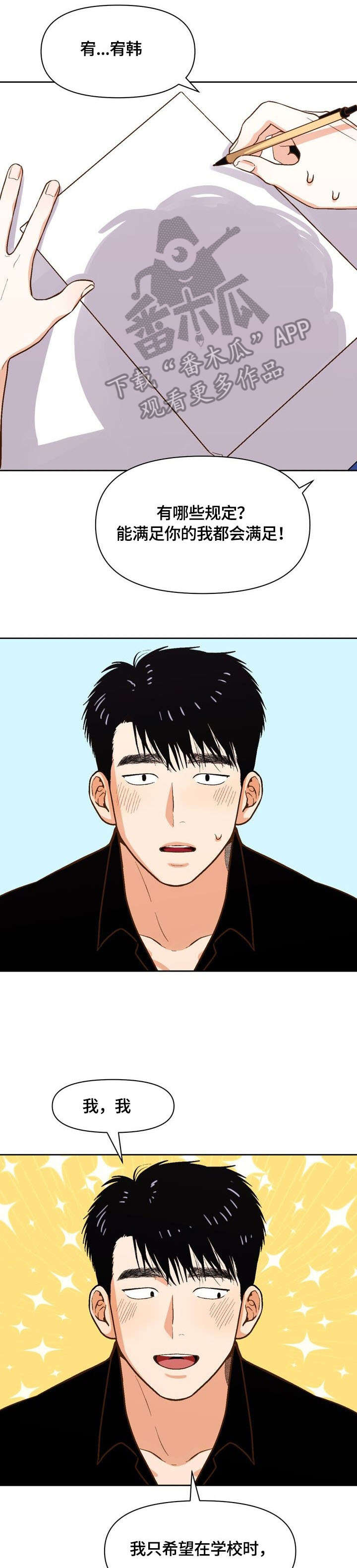 恋爱订单第21话图