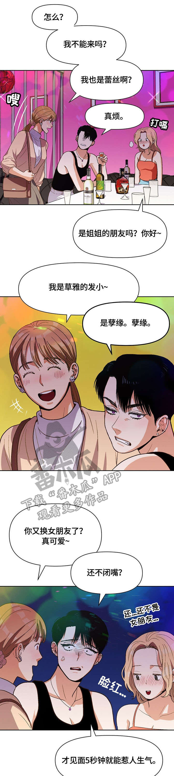 恋爱订单第25话图