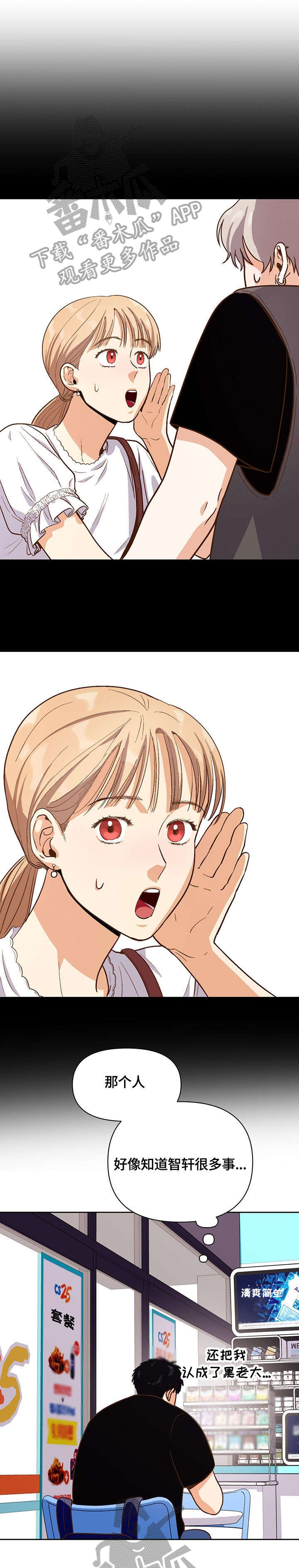 恋爱订单第27话图