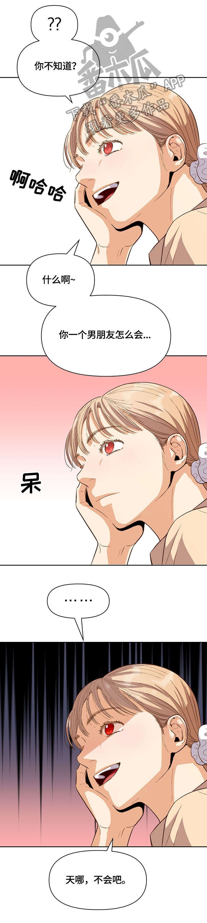 恋爱订单第27话图