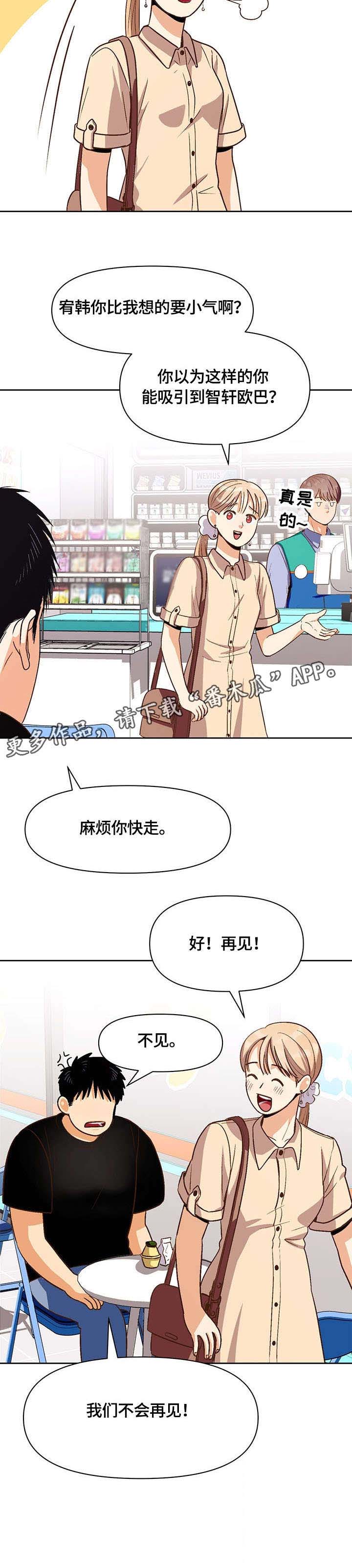 恋爱订单第27话图