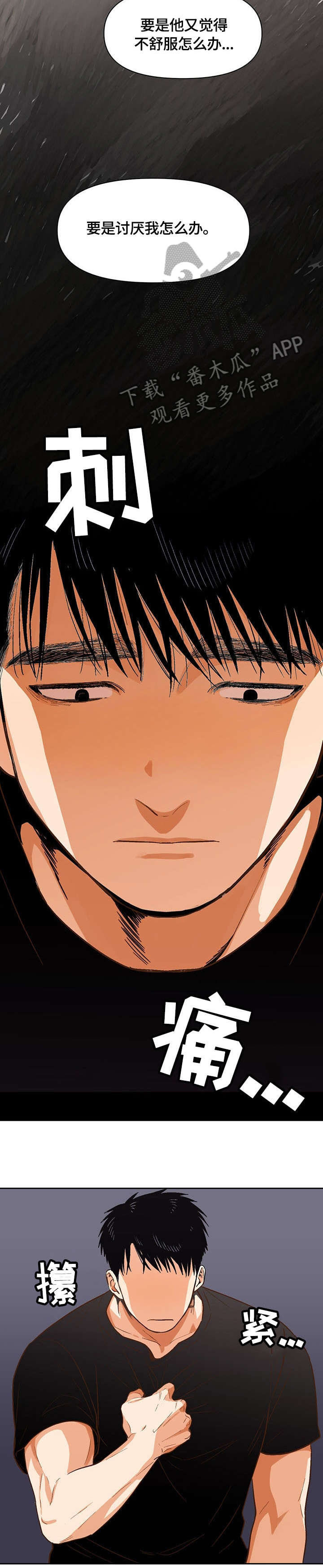 恋爱订单第28话图