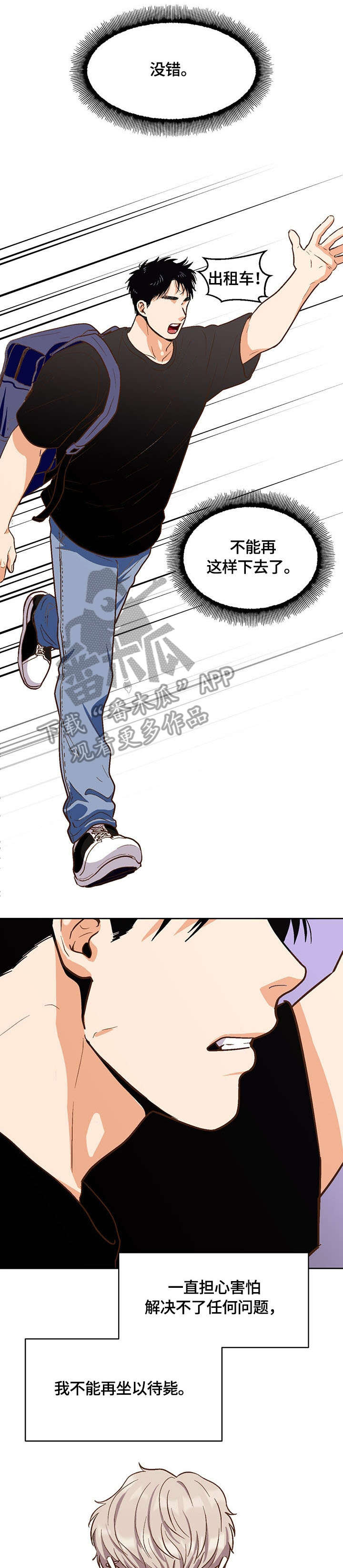 恋爱订单第28话图