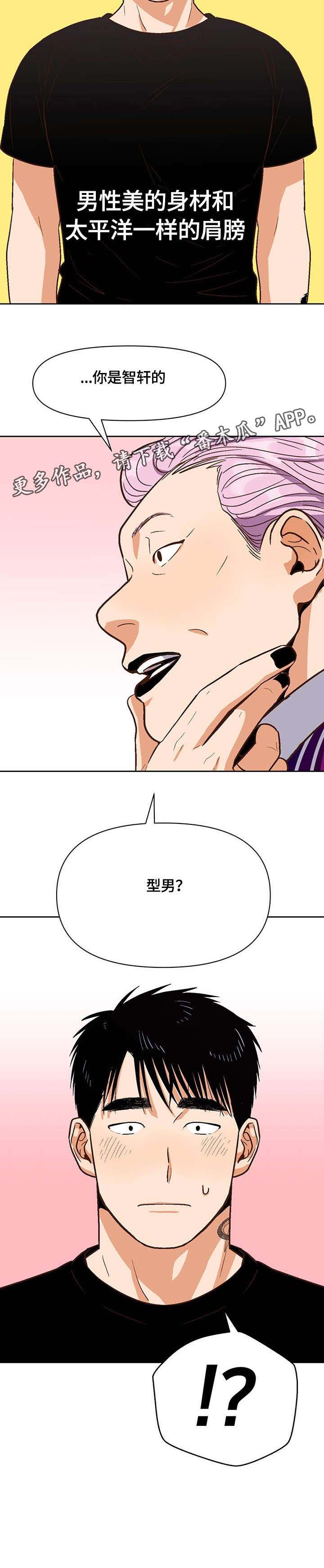 恋爱订单第28话图
