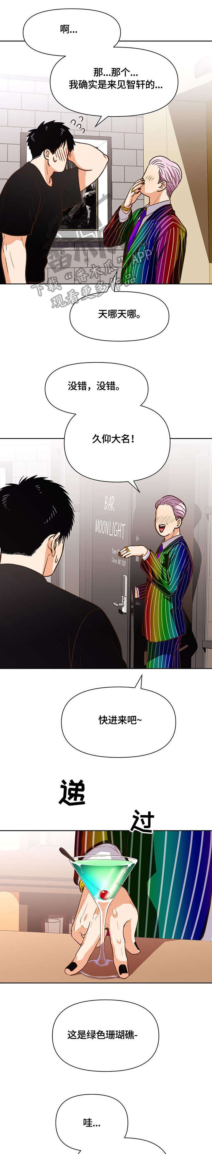 恋爱订单第29话图