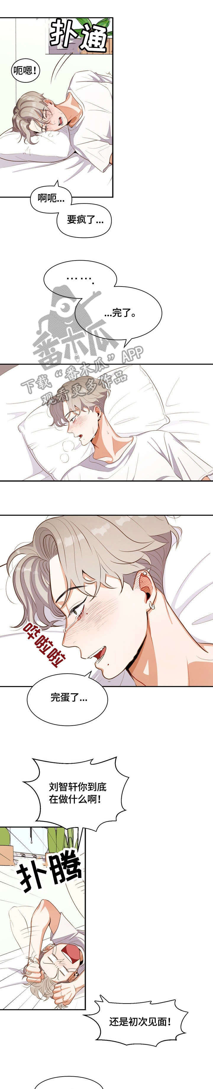 恋爱订单第3话图