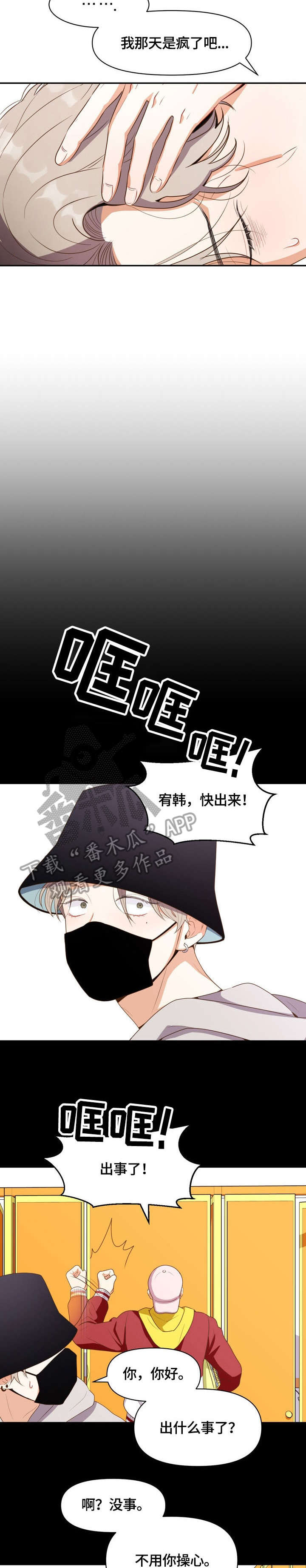 恋爱订单第3话图