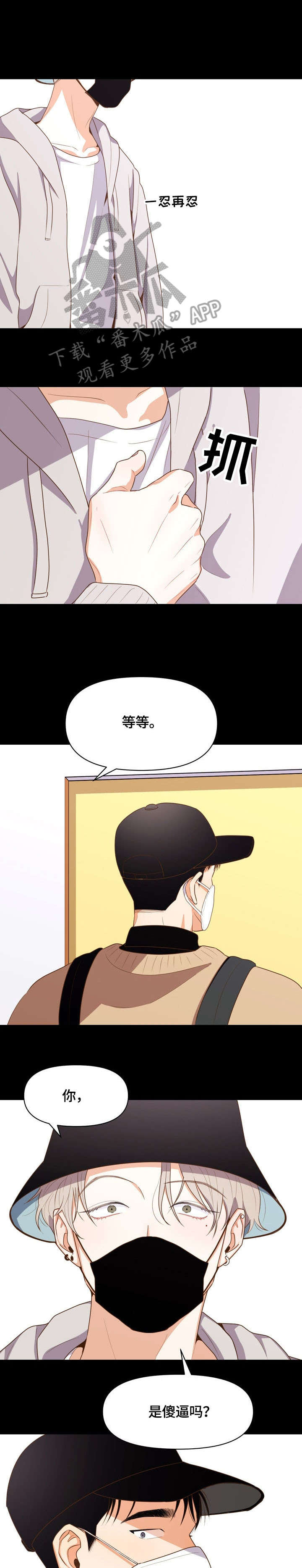 恋爱订单第3话图