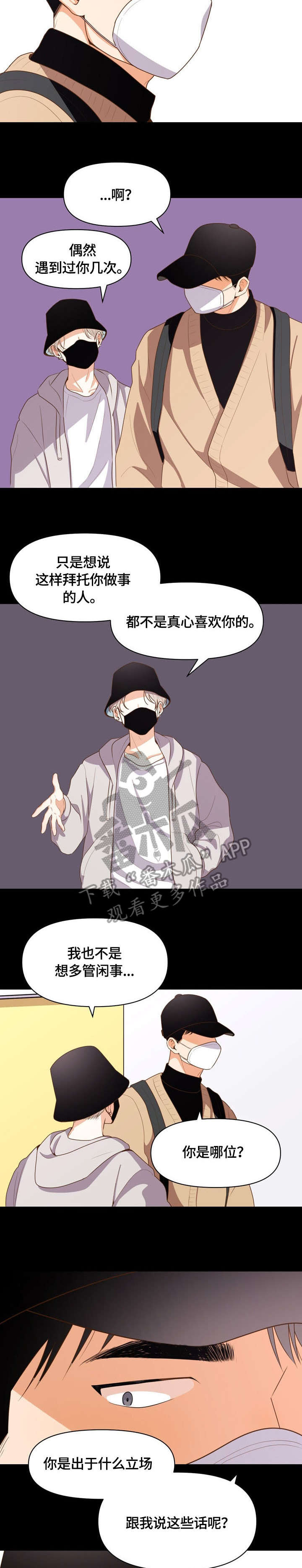 恋爱订单第3话图