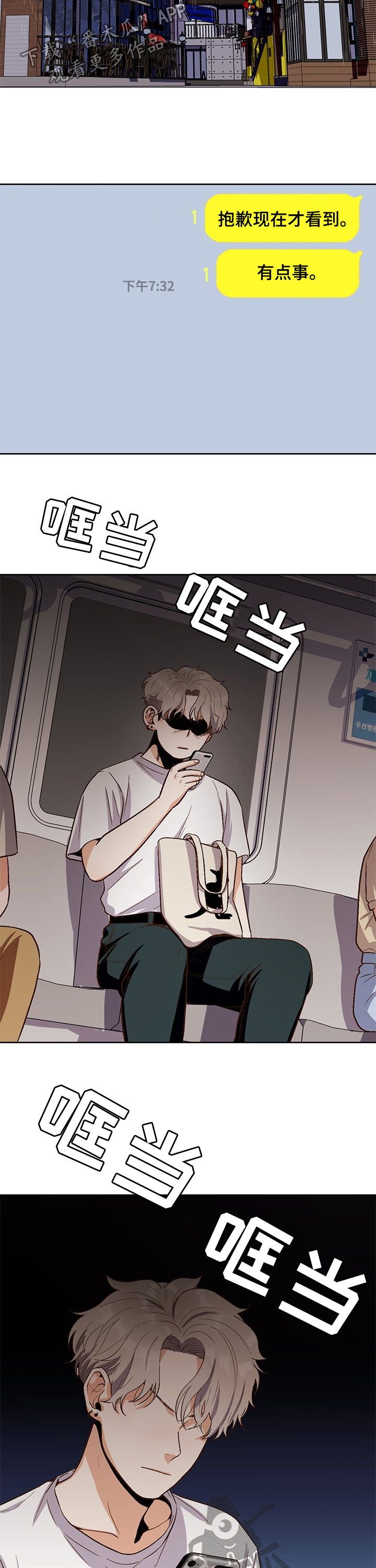 恋爱订单第31话图