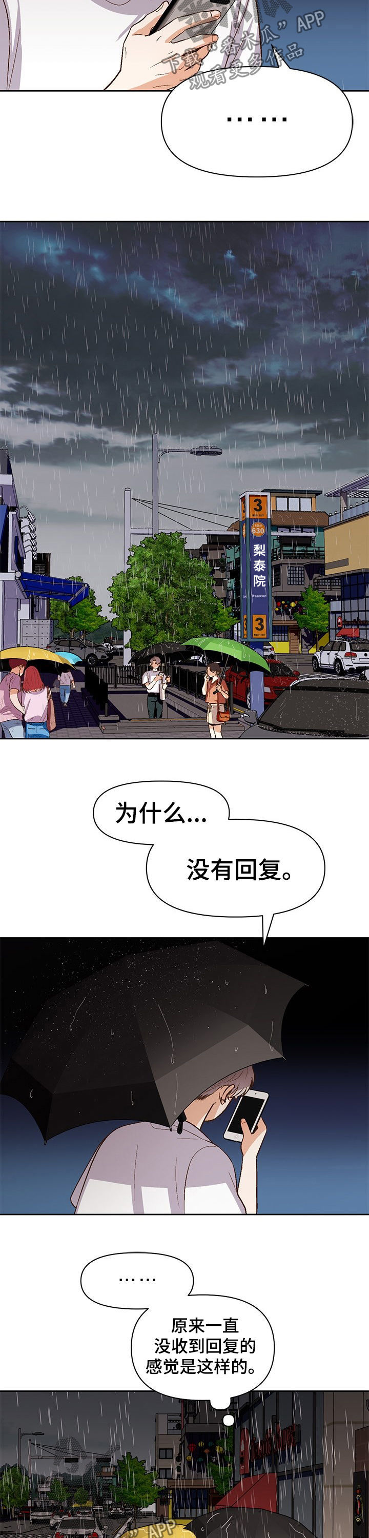 恋爱订单第31话图