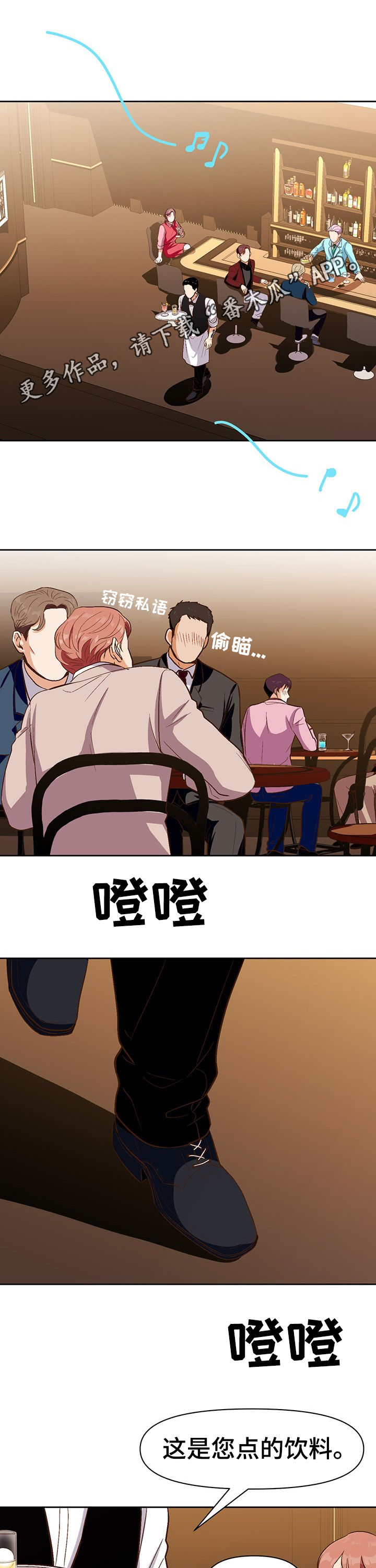 恋爱订单第33话图