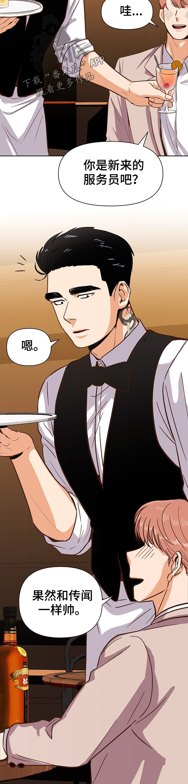 恋爱订单第33话图