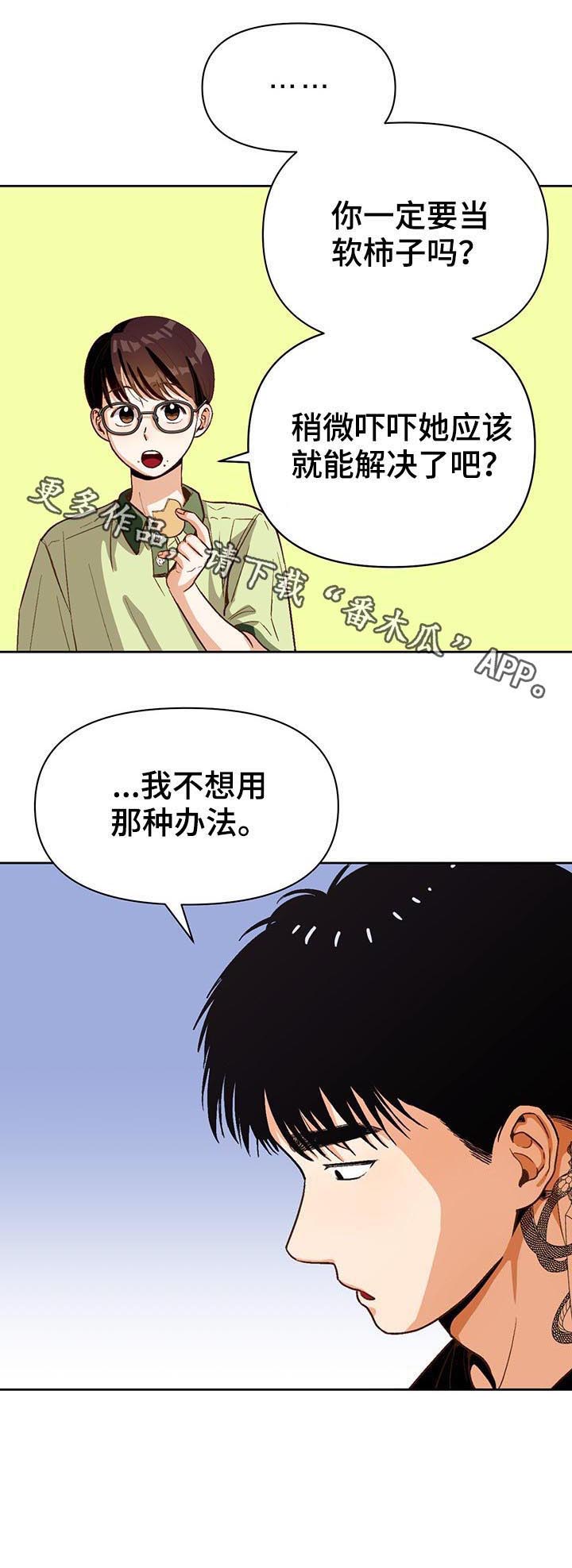 恋爱订单第37话图