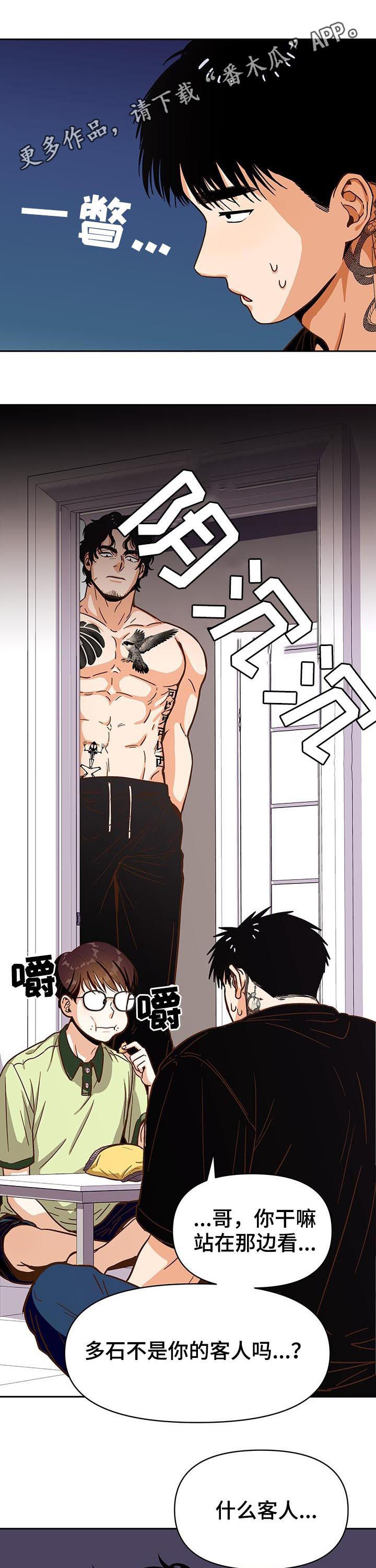 恋爱订单第38话图