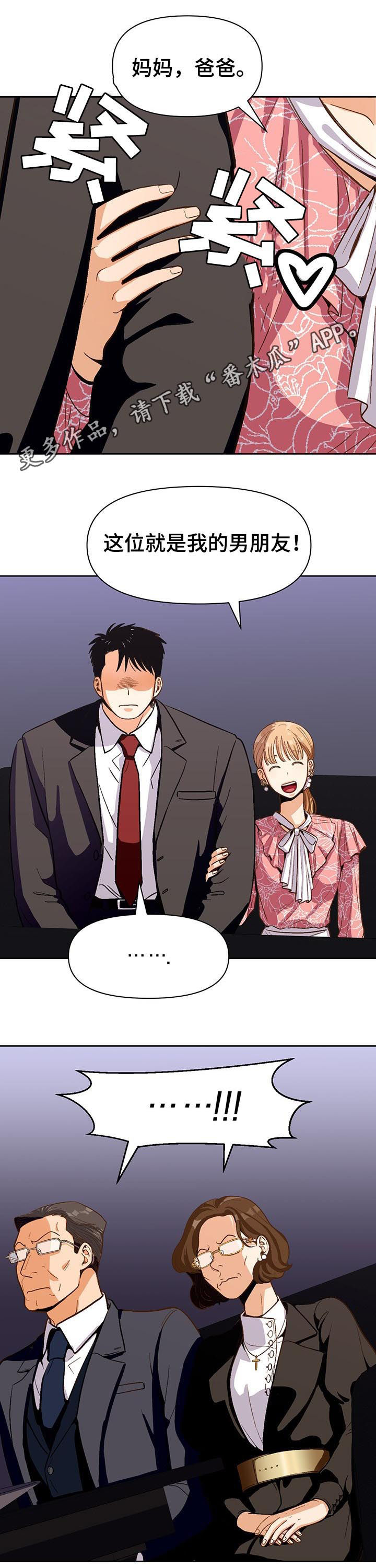 恋爱订单第39话图