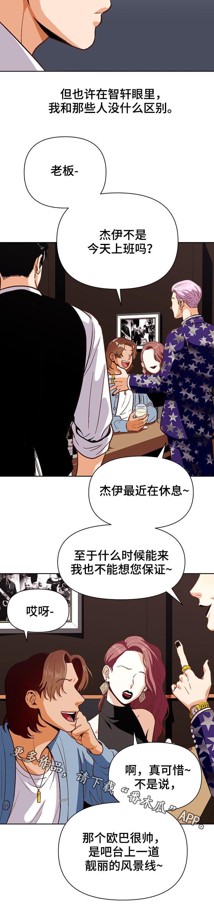 恋爱订单第39话图