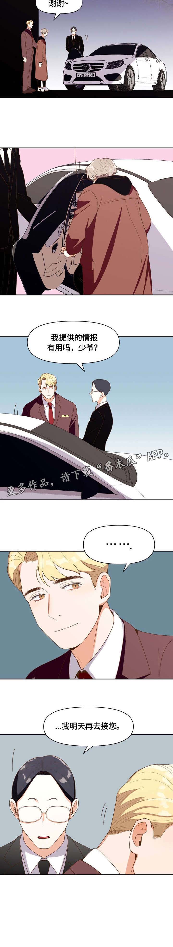 恋爱订单第4话图