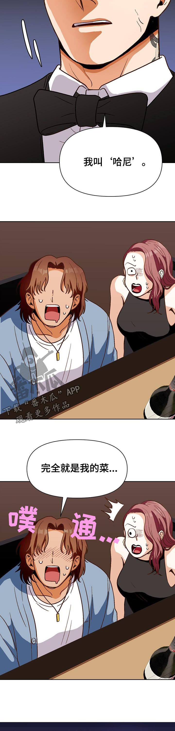 恋爱订单第40话图