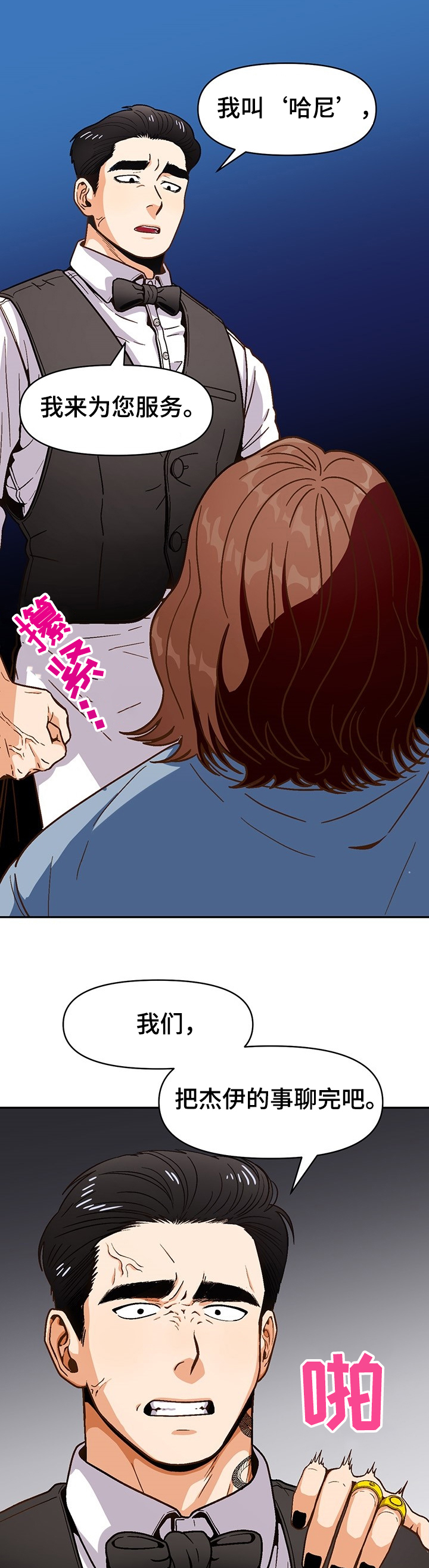 恋爱订单第41话图